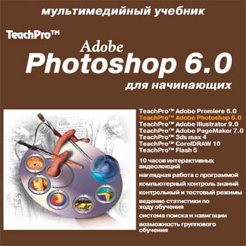 Джевел Adobe Photoshop 6.0
