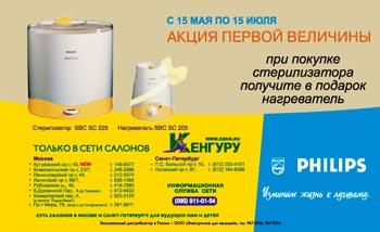 Philips. Рекламная листовка (А6)