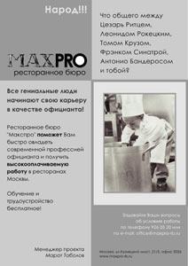 MAXPRO. Рекламный плакат (А3)