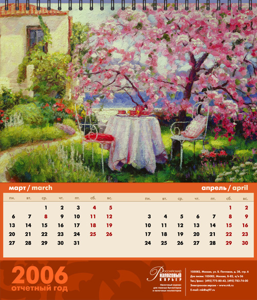 Перекидной календарь-домик