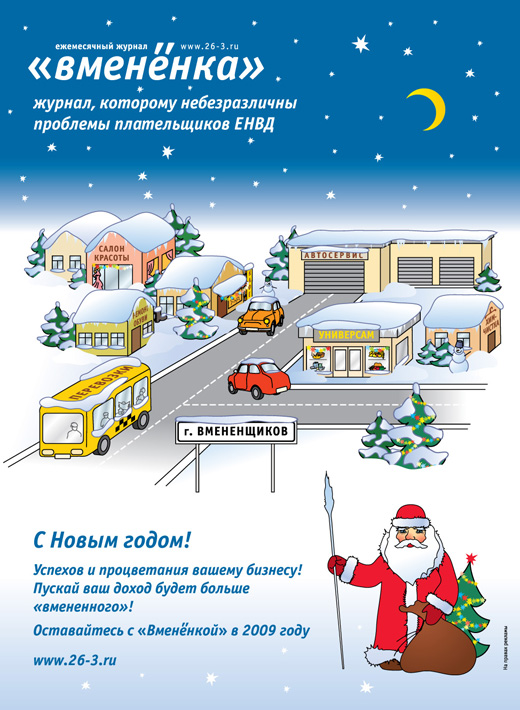 Новогодний город Вменёнщиков